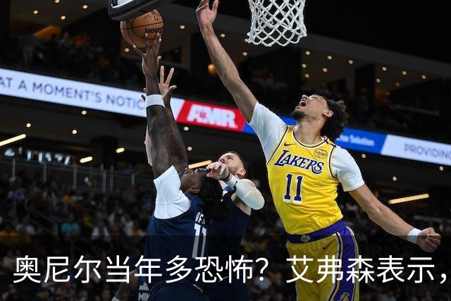 奥尼尔当年多恐怖？艾弗森表示，他场均35+15，穆大叔一点没办法