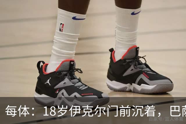 每体：18岁伊克尔门前沉着，巴萨竞技7轮仅丢2球