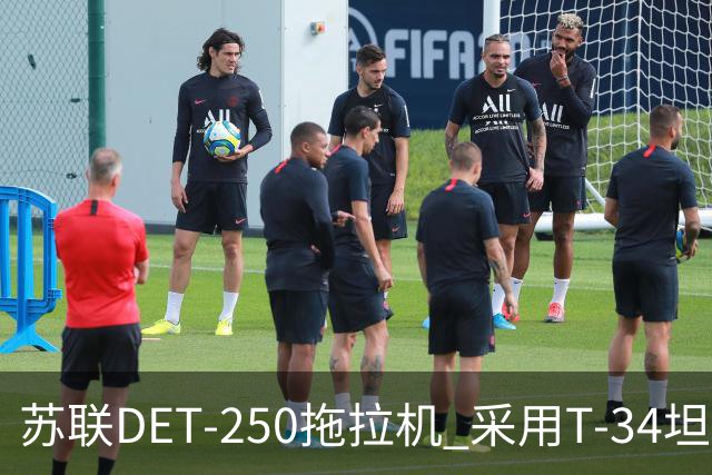 苏联DET-250拖拉机 采用T-34坦克发动机 领先世界的柴电混动构型