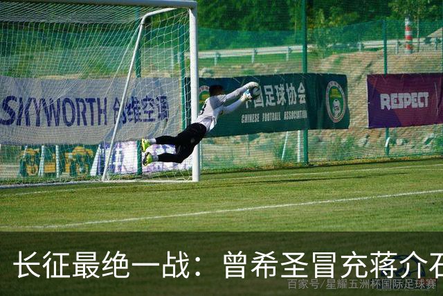 长征最绝一战：曾希圣冒充蒋介石发电报，六个师被一纸空文调走